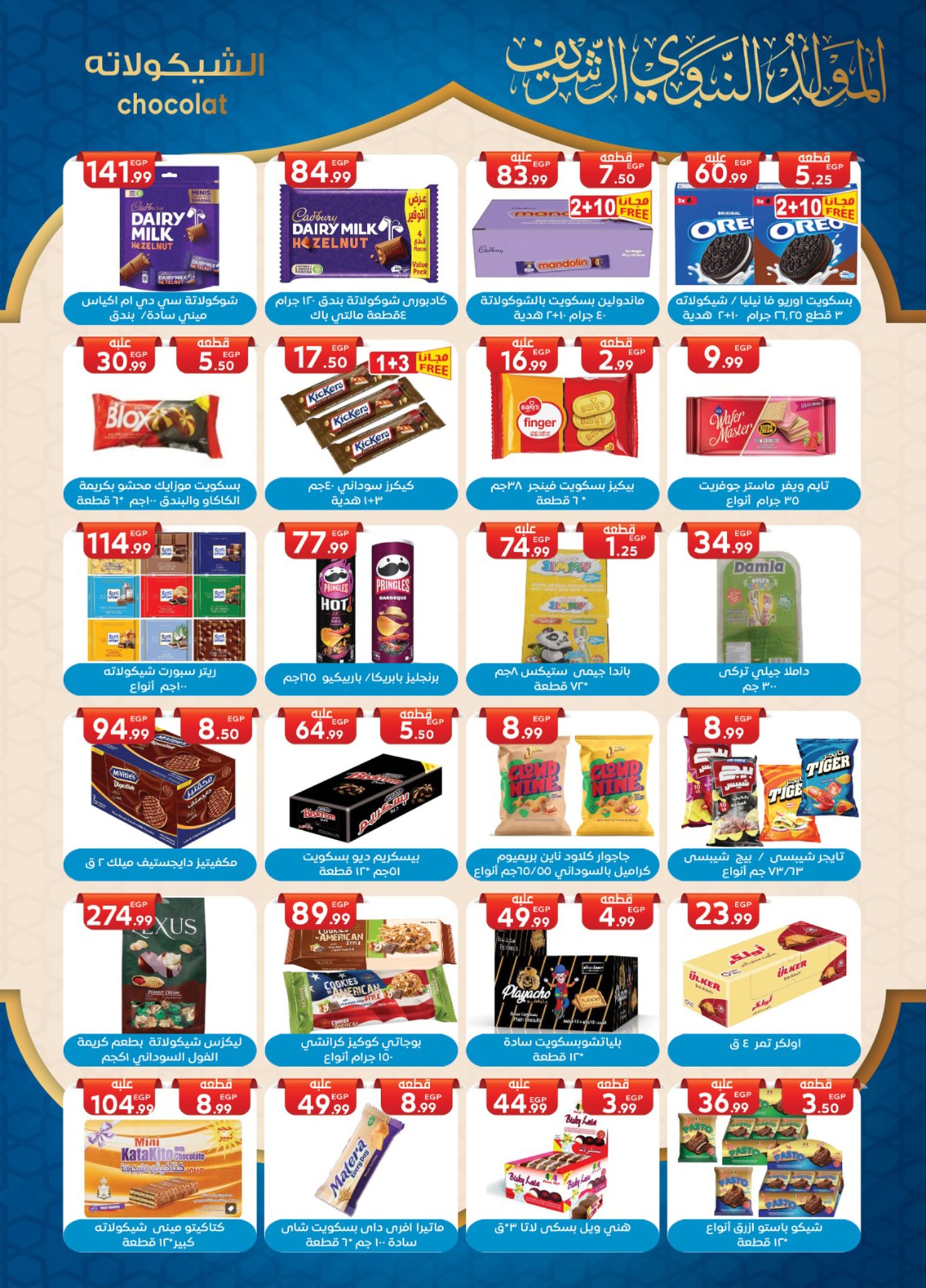 el-mahallawy-sons offers from 13aug to 1aug 2025 عروض اولاد المحلاوى من 13 أغسطس حتى 1 أغسطس 2025 صفحة رقم 17